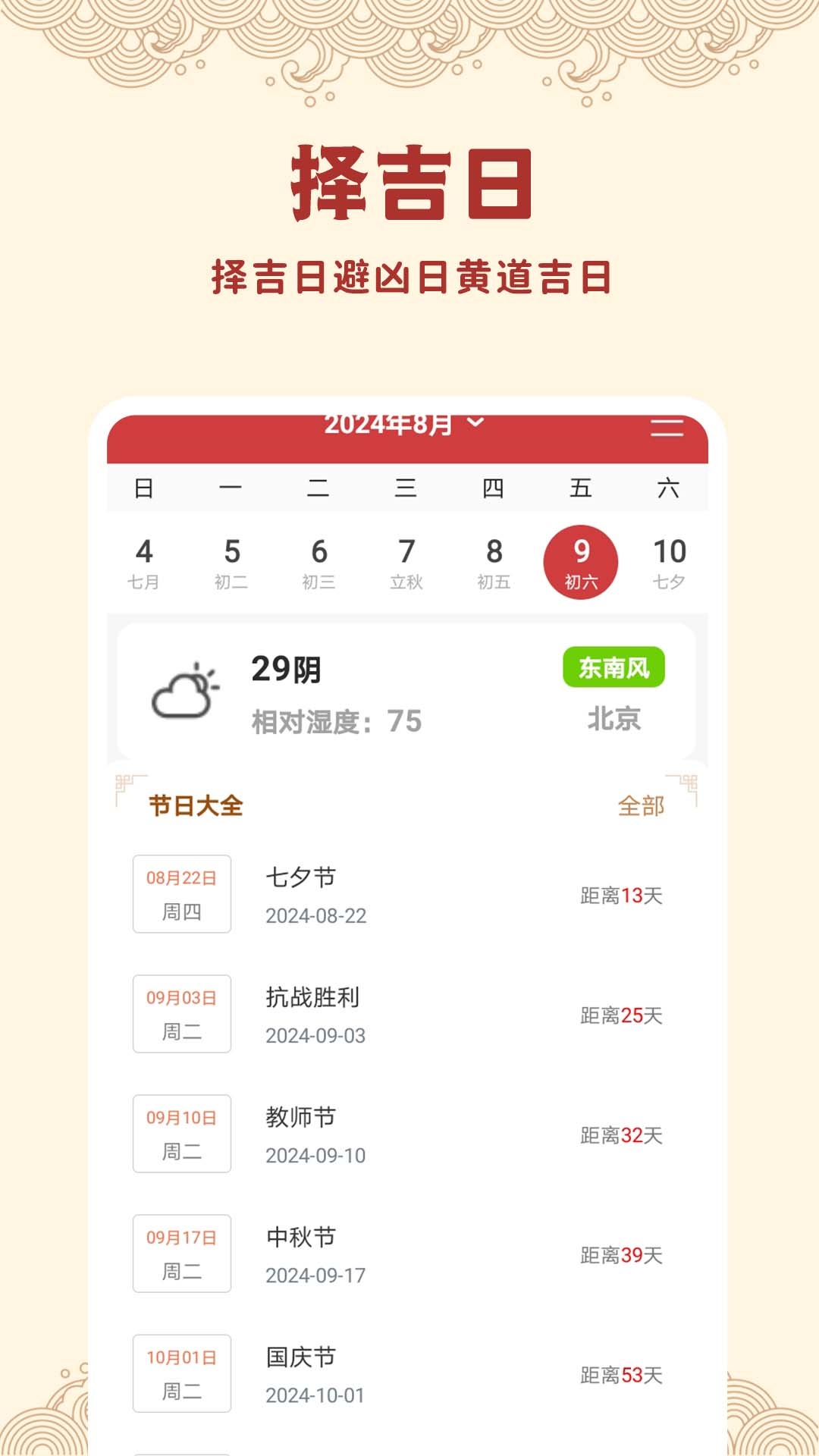 老黄历吉日查询，根据传统，选择合适的日子进行重要活动是很多人的习惯。通过老黄历可以查询到每日的宜忌、冲煞等信息，帮助人们挑选出最佳的行动时间。本标题，老黄历吉时吉日速查指南插图