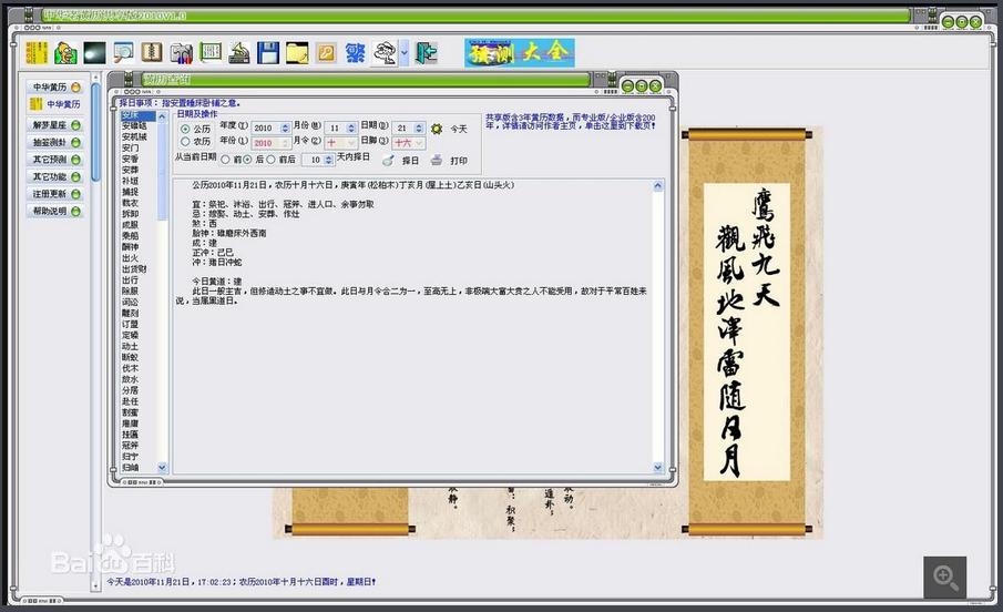 老黄历2013，融合传统与现代，实用与文化的日历应用介绍插图