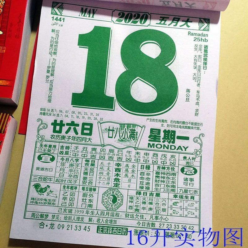 老黄历2021年看日子，精准预测吉日良辰插图