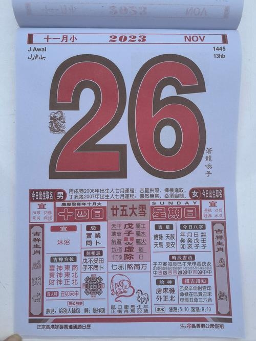 老黄历最准版本推荐插图