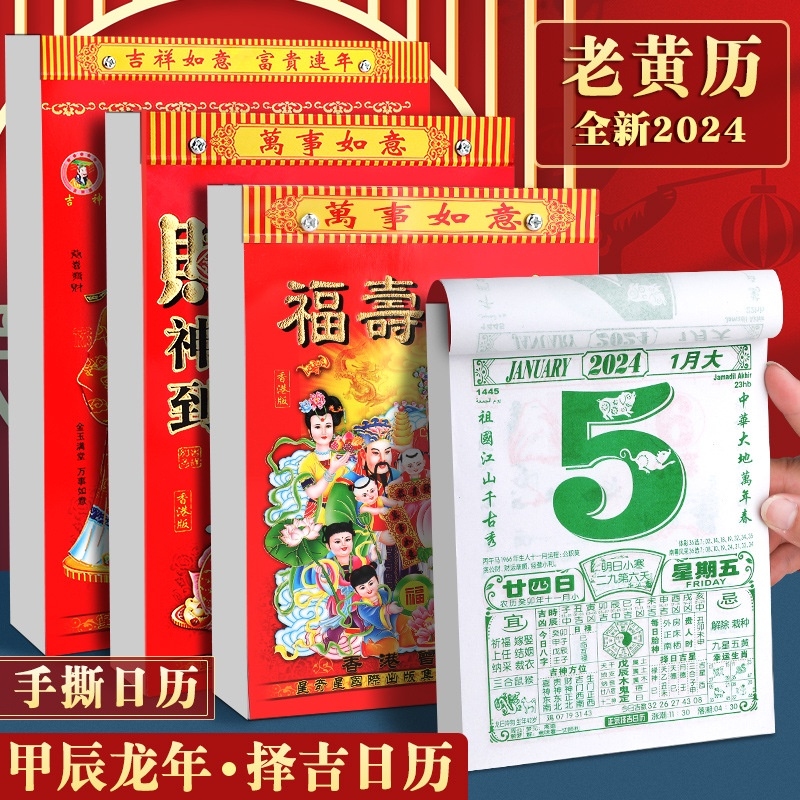 老黄历正版2024，吉日一览及活动建议，2024年老黄历精选日期，结婚搬家祭祀一网打尽！插图