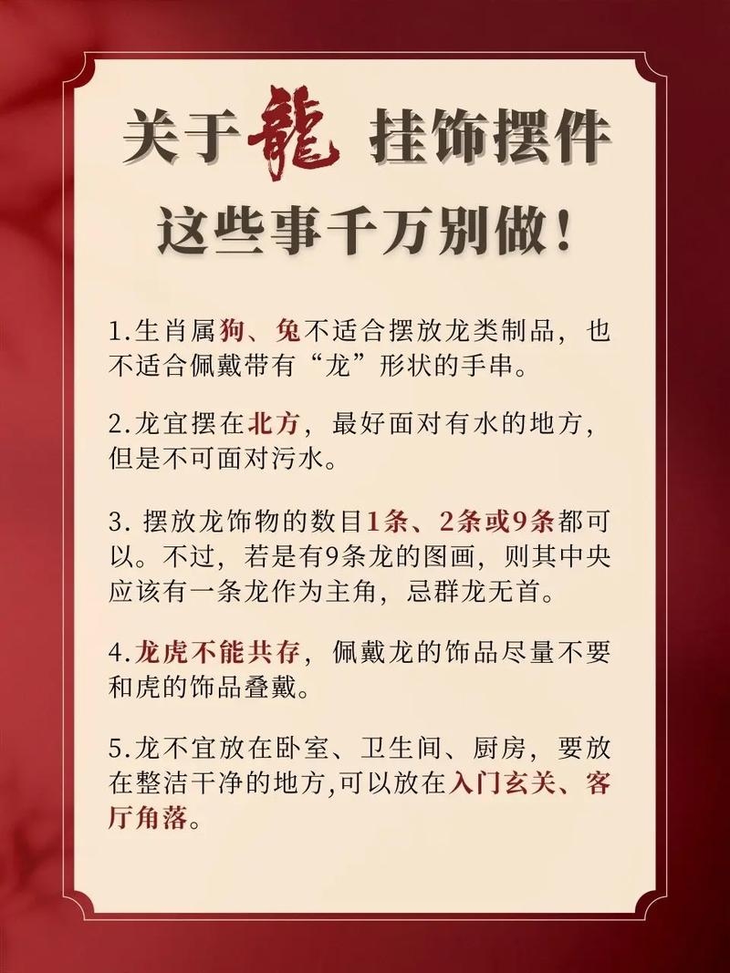 龙年本命年的注意事项，属龙的注意！2024年本命年多方位指南，避免误区顺利度过。插图