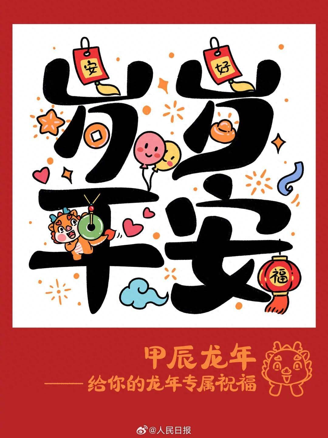 龙年得贵子，吉祥满人间。插图