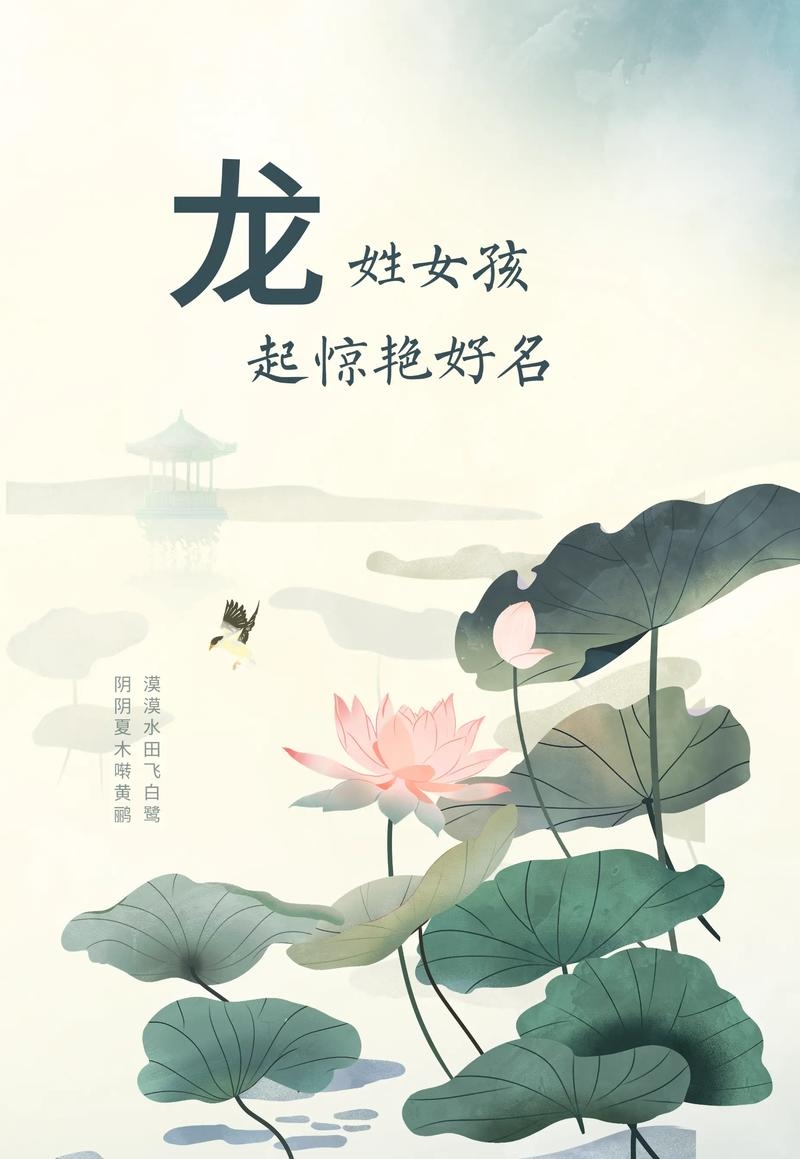 龙女取名艺术插图