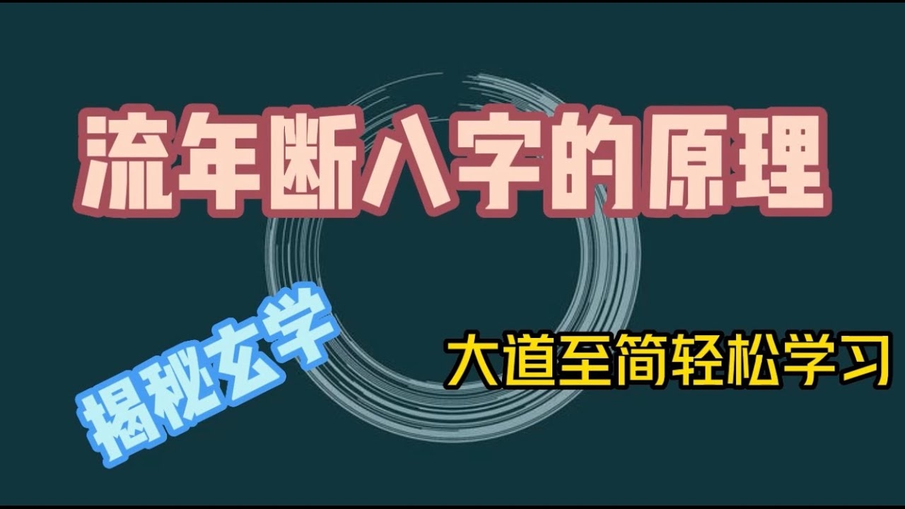 流年运势解析插图