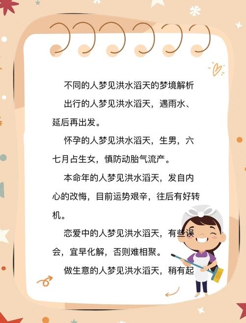 落水梦境解析，灾祸降临还是运势转变？不同角色预示各异，小心应对现实困境。插图
