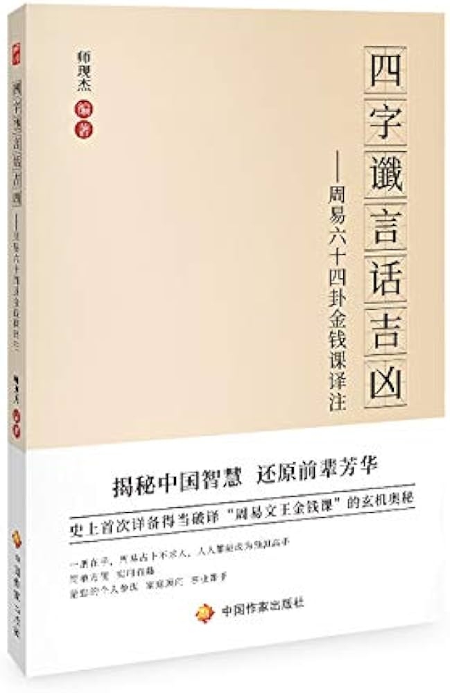 六十四卦金钱课插图