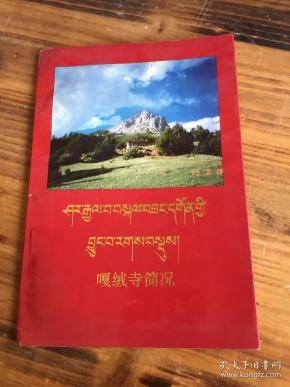 拉嘎藏语情深插图