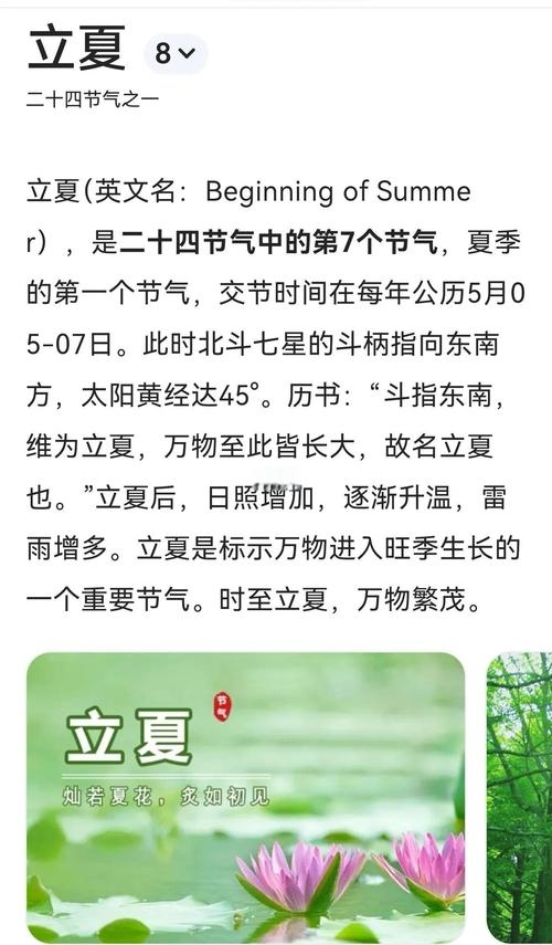 立夏的含义是什么?插图