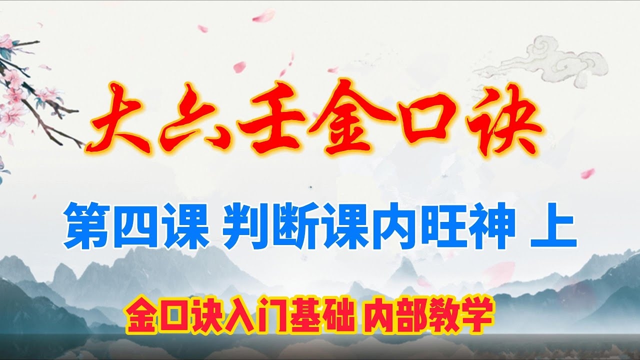 六壬金口诀大六壬术数解读插图 六壬金口诀大六壬术数解读插图