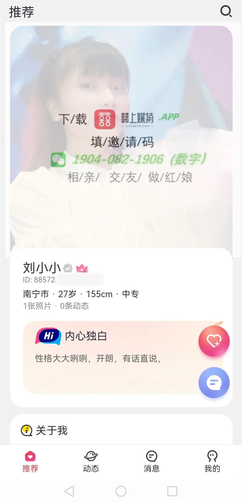 临沂交友平台指南插图