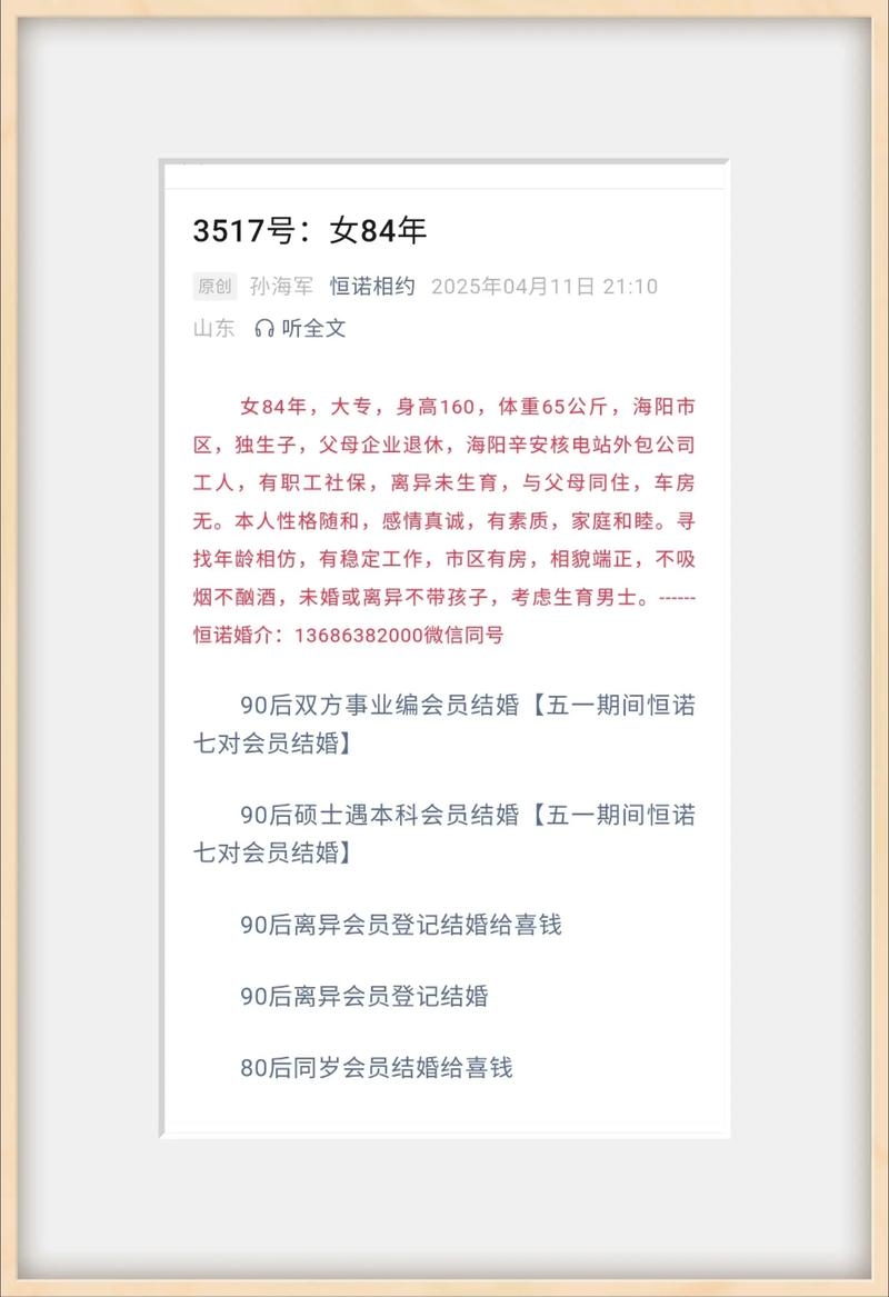离异女性征婚启事，为离异女性征婚启事，直接明了地表达了内容主题，同时简洁易懂。插图