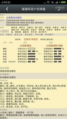 六爻排盘卦象技巧插图 六爻排盘卦象技巧插图