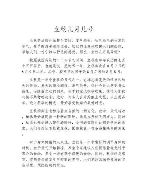 立秋时间揭秘,2020年几月几号几点几分?插图 立秋时间揭秘,2020年几月几号几点几分?插图