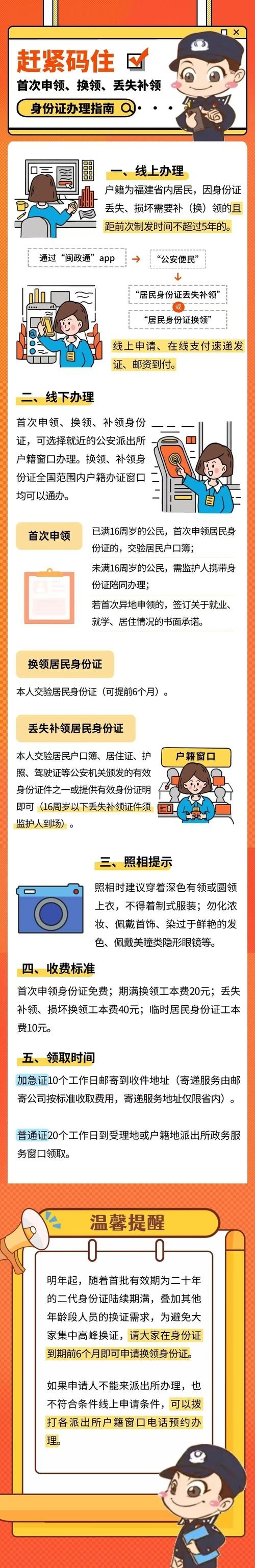 临邑身份证换领费用插图