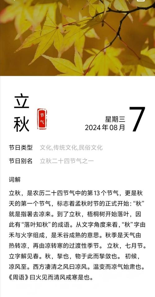 立秋时刻，2020年立秋的具体时间插图
