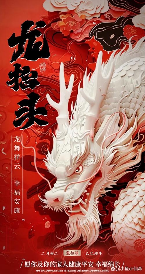 龙抬头在2023年的日子插图