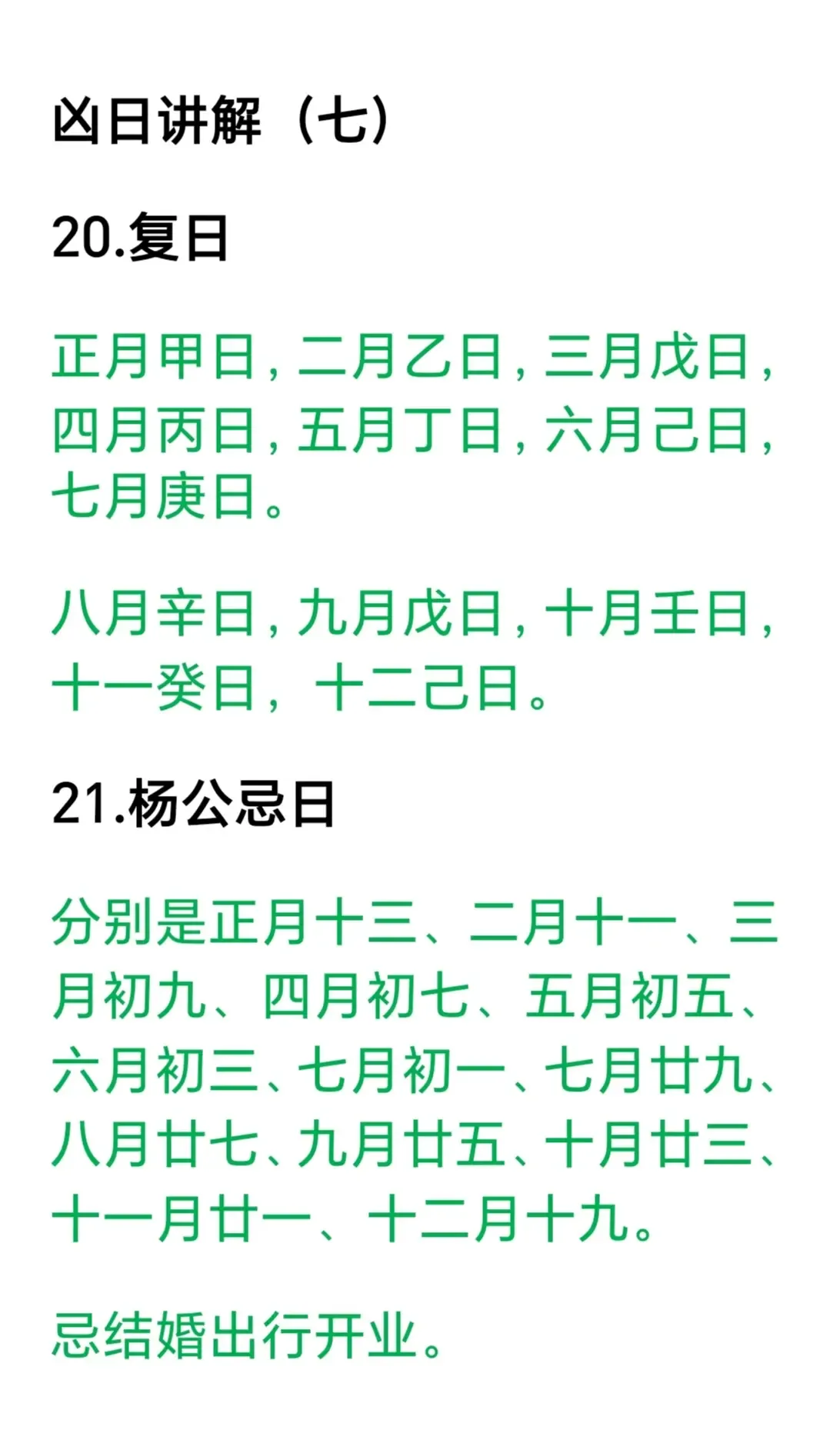 六月初三杨公忌日不宜出行插图