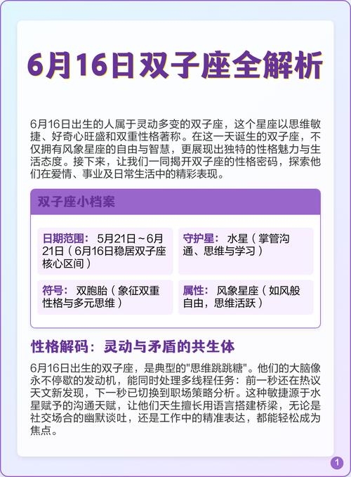 六月六日星座双子座插图