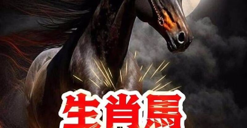 良知良能生肖马插图 良知良能生肖马插图