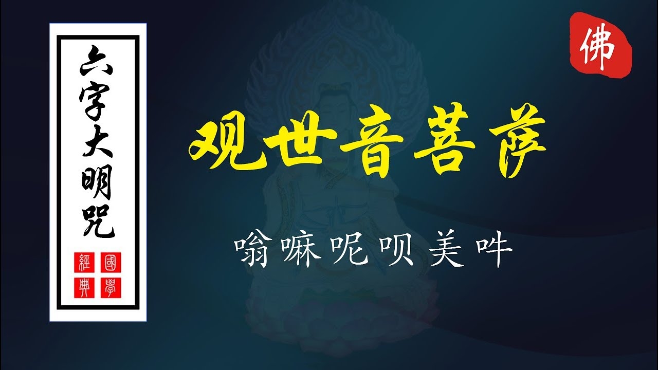 六字真言梵文读音及意义插图