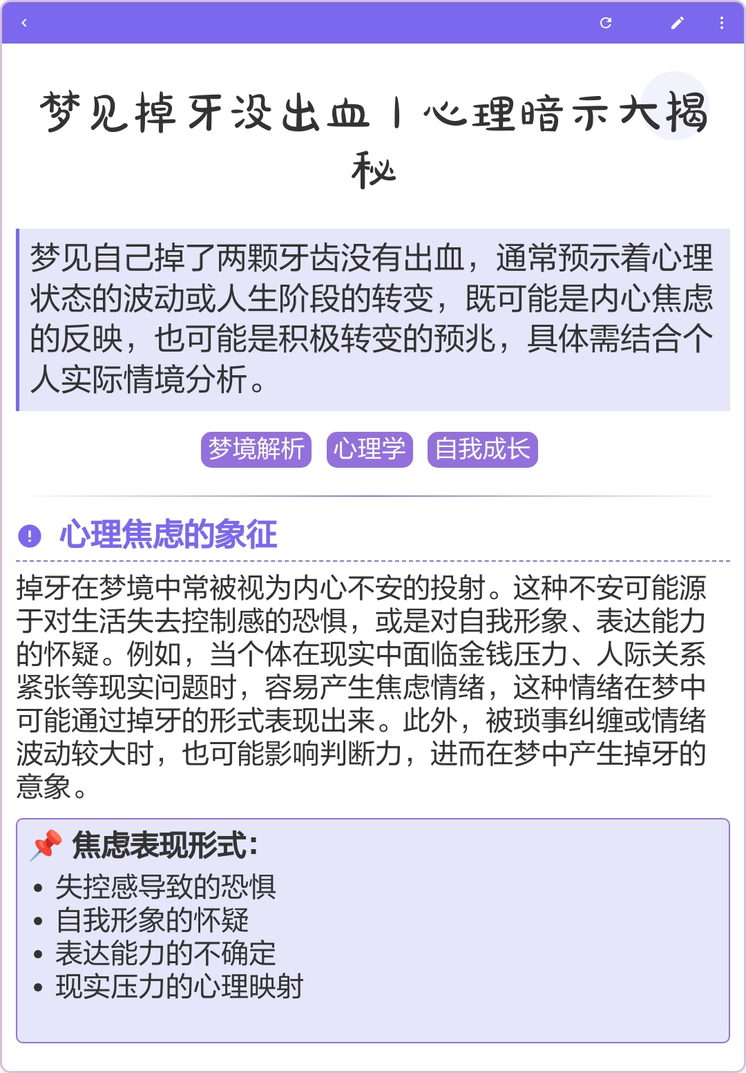 梦到掉牙的多种解析插图