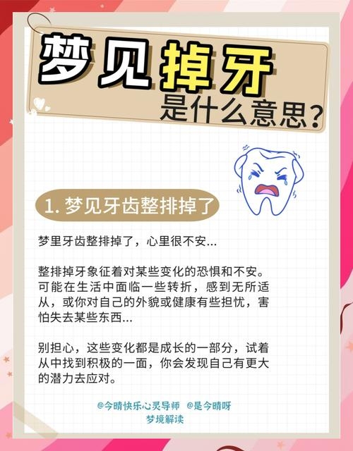 梦到掉牙的多重含义插图