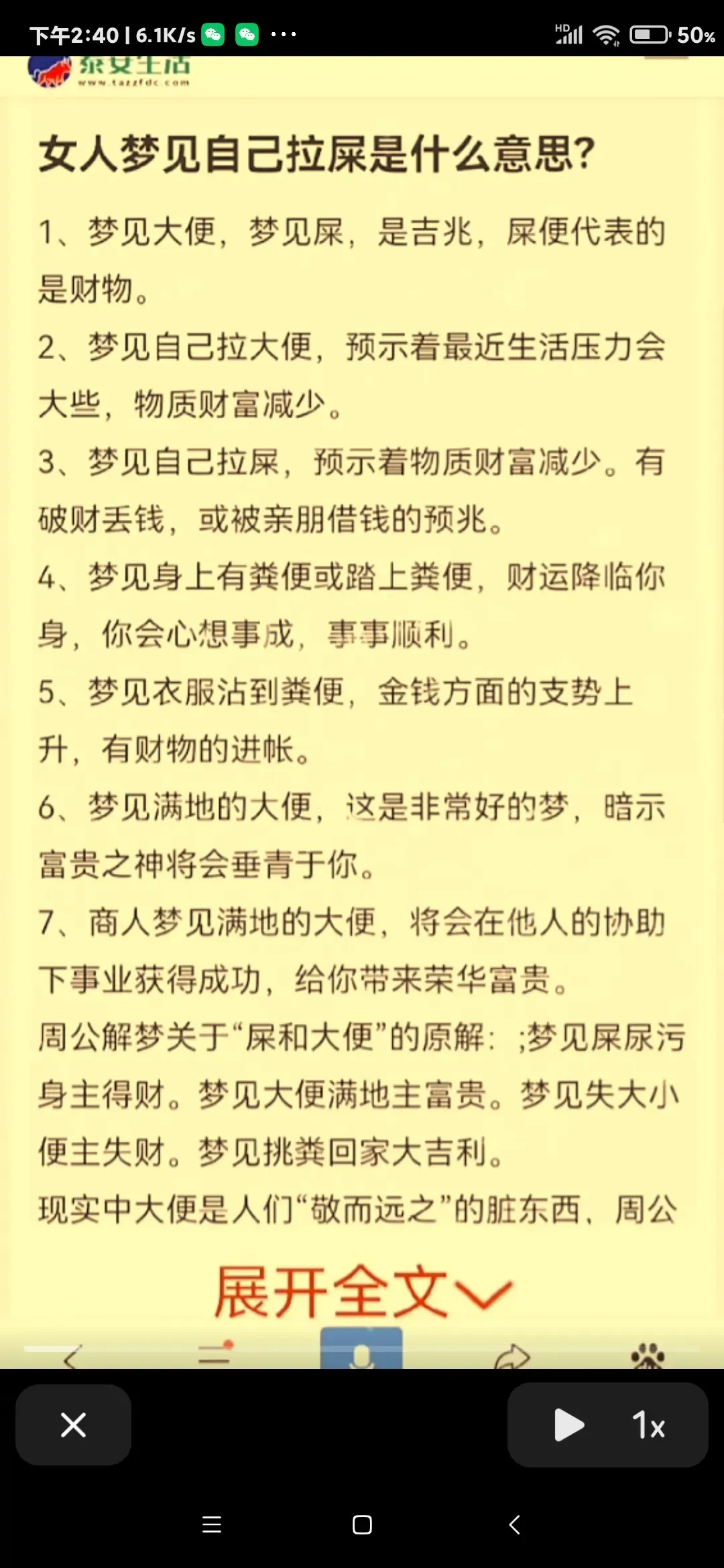 梦到拉屎预示财运与好运插图