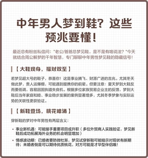 梦到买鞋，预示新阶段。插图