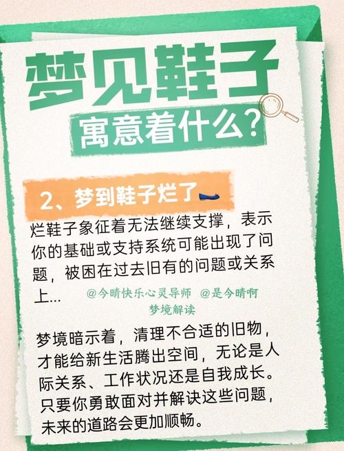 梦到鞋破了插图