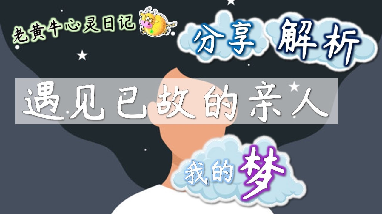 梦到已故同学的寓意与解析,预示财运佳,人际关系或有挑战。梦境反映精神压力与生活状态。插图 梦到已故同学的寓意与解析,预示财运佳,人际关系或有挑战。梦境反映精神压力与生活状态。插图