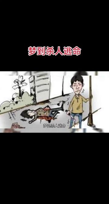 梦到自己杀人背后的心理暗示与解析插图