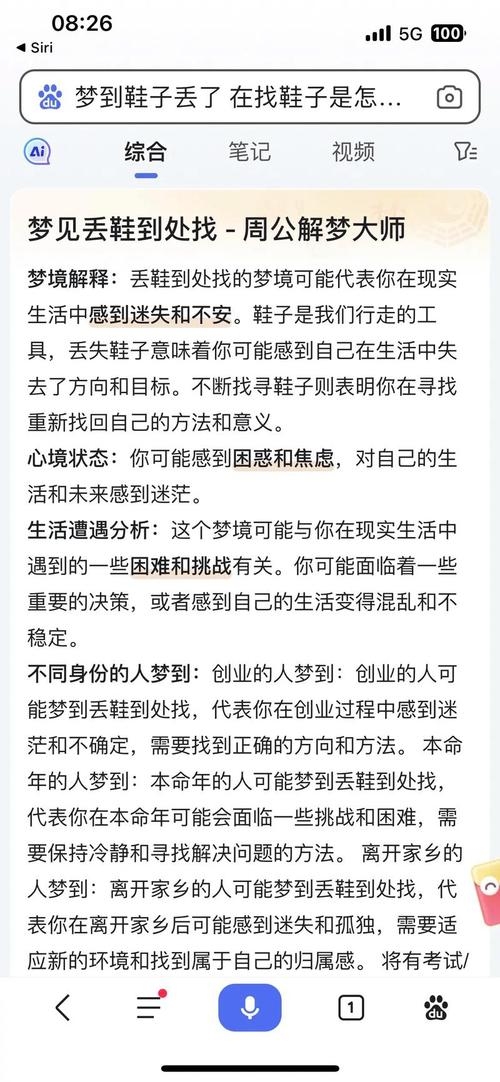 梦到找鞋象征着寻找与寻求插图