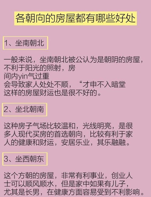 买房风水指南，如何选择旺运房屋，坐向要当运，阳宅需方正。看周围藏风聚气、采光良好与否。，周边环境重要，左青龙右白虎布局合理为佳。，注意光线充足与空气流通。避开特殊位置如悬崖边等可能存在隐患的地方。选择南面有山北面有水之局有利于家人健康和运势提升。不同生肖人士也有特定的楼层选择宜忌需注意。插图