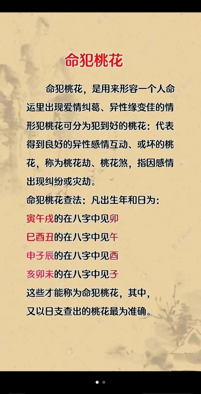 命犯桃花解析插图