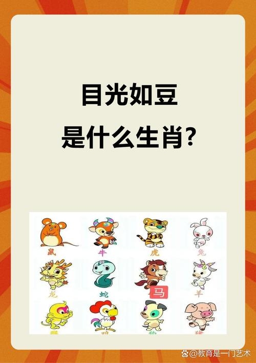 目光如豆打一生肖，最佳答案是鼠。插图