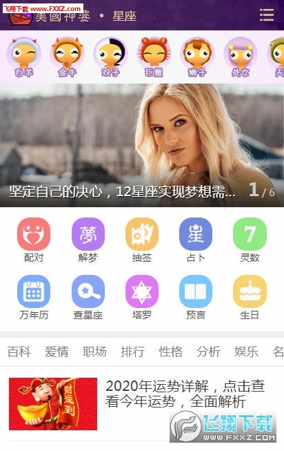 美国神婆网，星座运势解析与综合信息关闭IP通知插图
