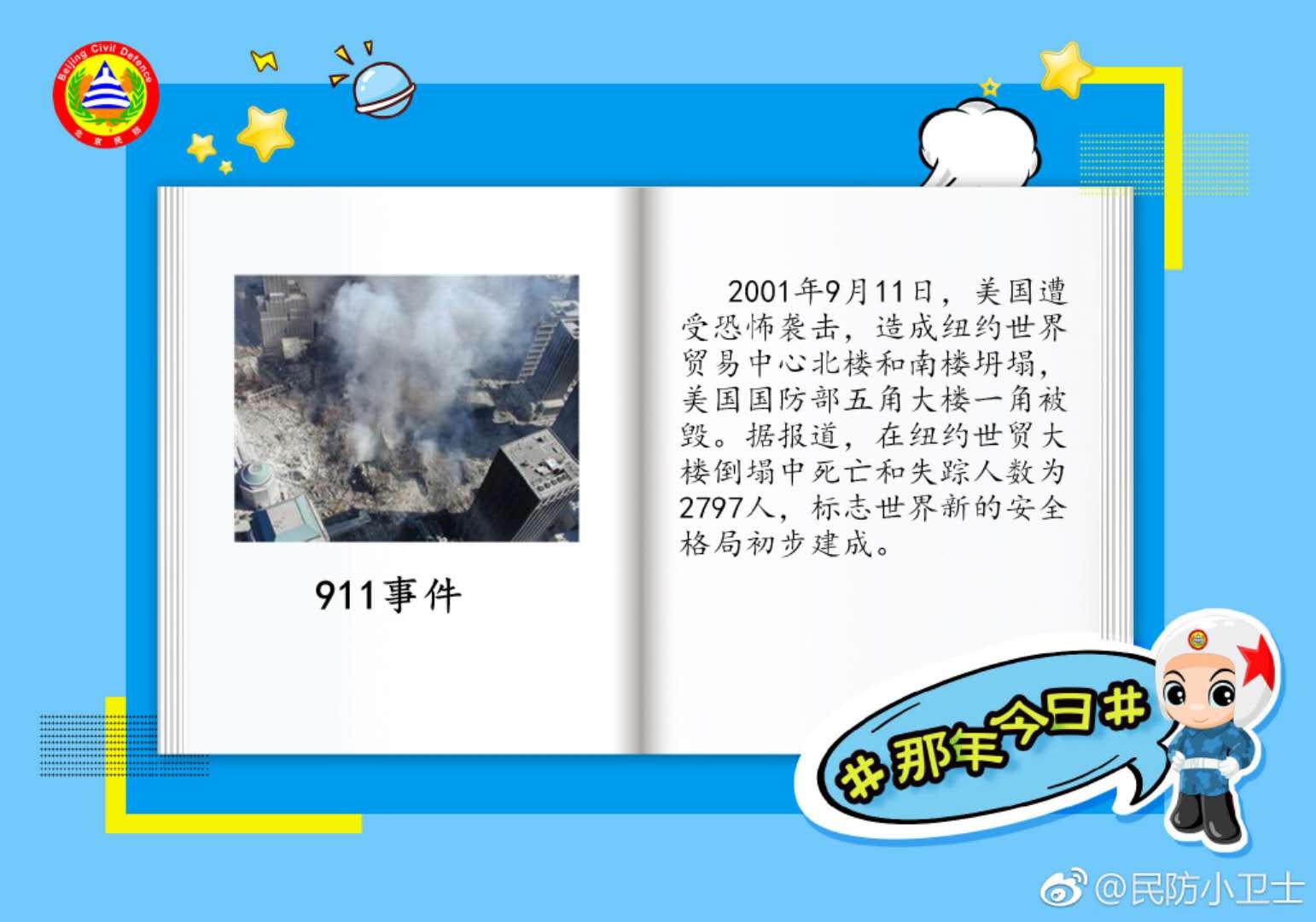 美国911事件详解，恐怖袭击背后的历史与背景，解析5.11特殊意义插图
