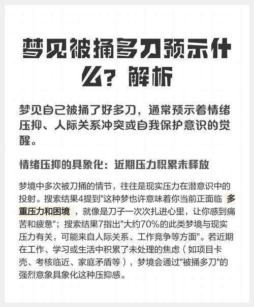 梦见被刀捅,预示与挑战并存。插图 梦见被刀捅,预示与挑战并存。插图