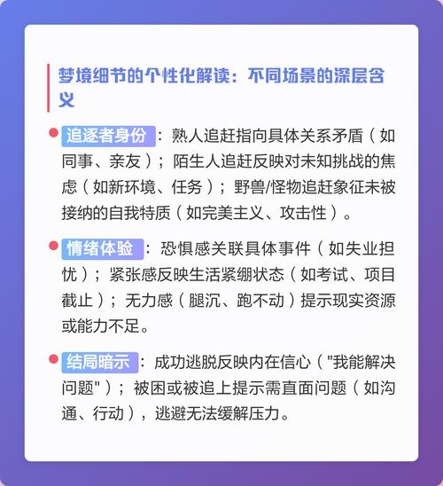 梦见被人追求，深层心理反映与未来预示插图