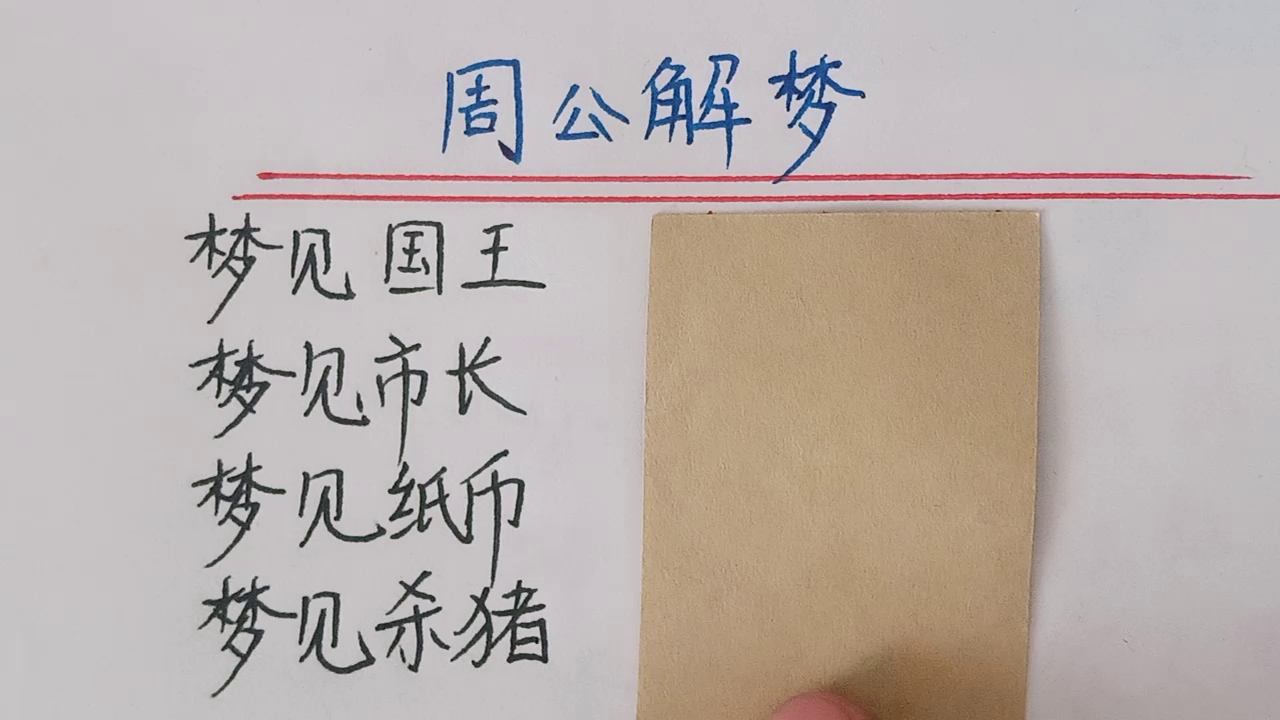 梦见别人杀猪的预兆解析插图