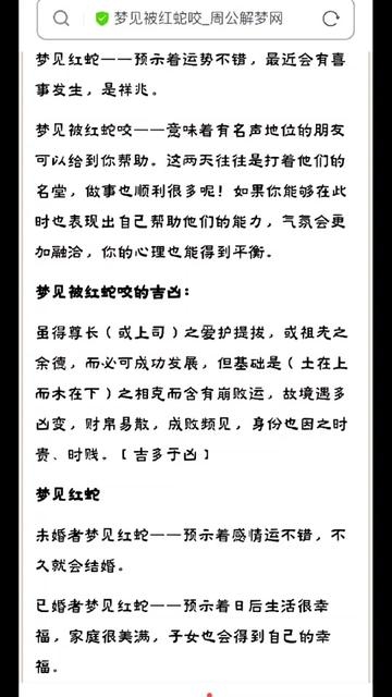 梦见被蛇咬，预示好运与机遇的征兆。插图