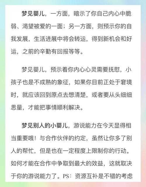 梦见抱婴儿的多重预兆解析插图