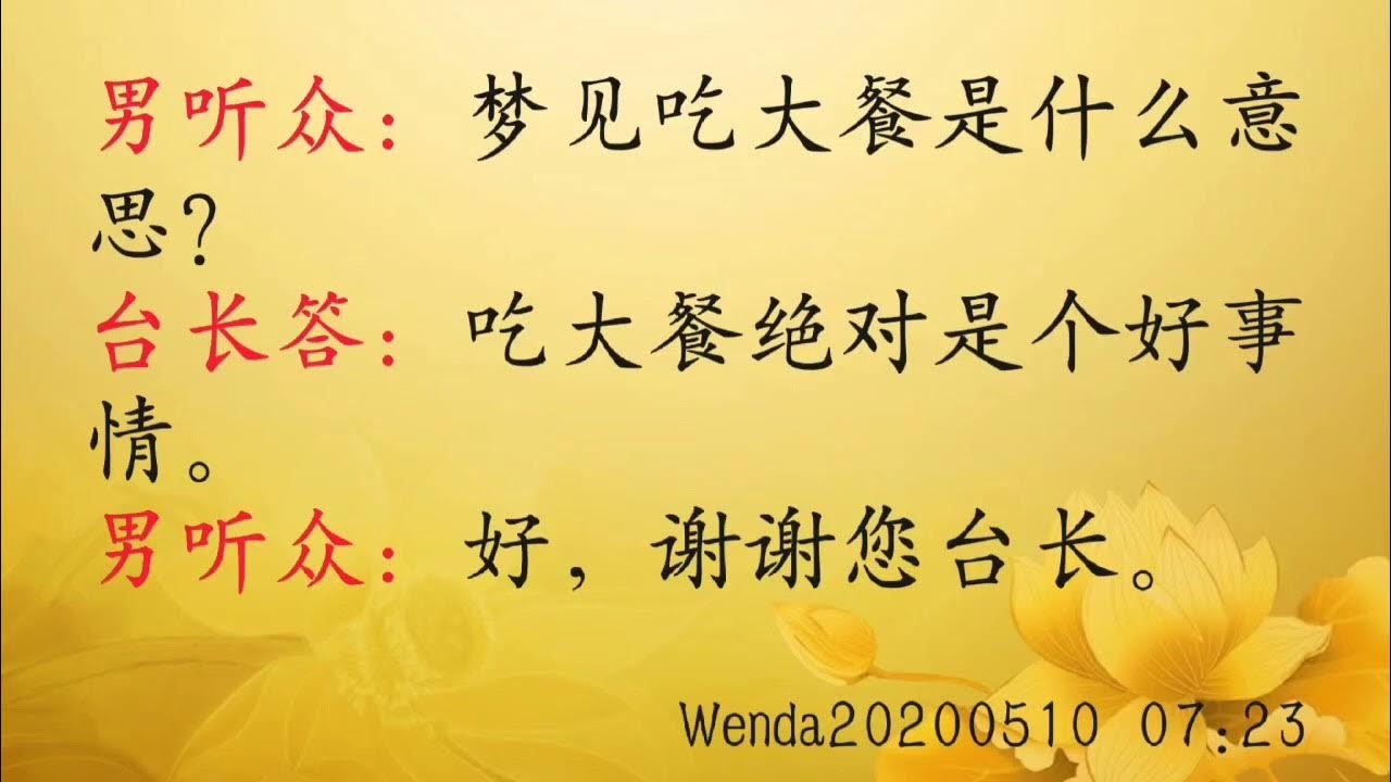 梦见吃大餐的寓意与解析插图