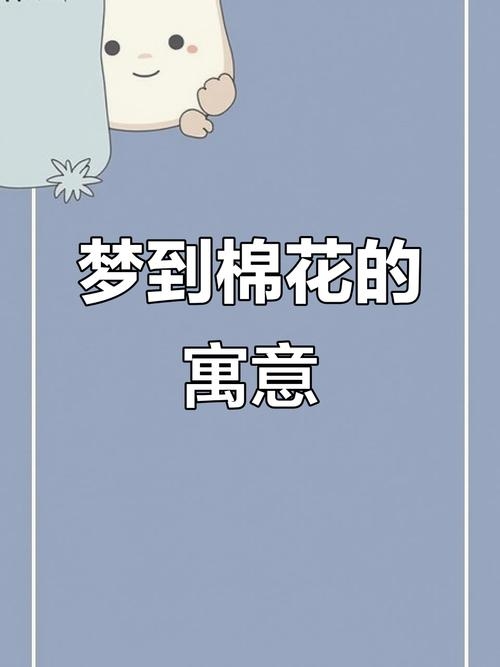 梦见穿棉袄的象征意义，财富增长、温暖与保护的预兆插图
