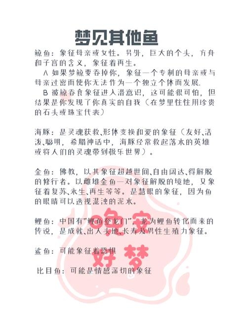 梦见大量死鱼，预示财运不佳和机遇受阻，详细解读梦境中死鱼的象征意义。插图