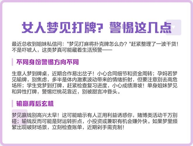 梦见打麻将的寓意与解读插图