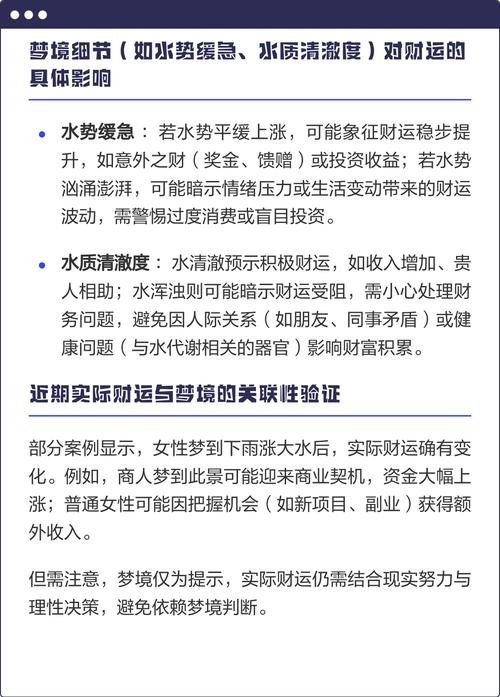 梦见发大水,财富与情感波动的预兆插图 梦见发大水,财富与情感波动的预兆插图