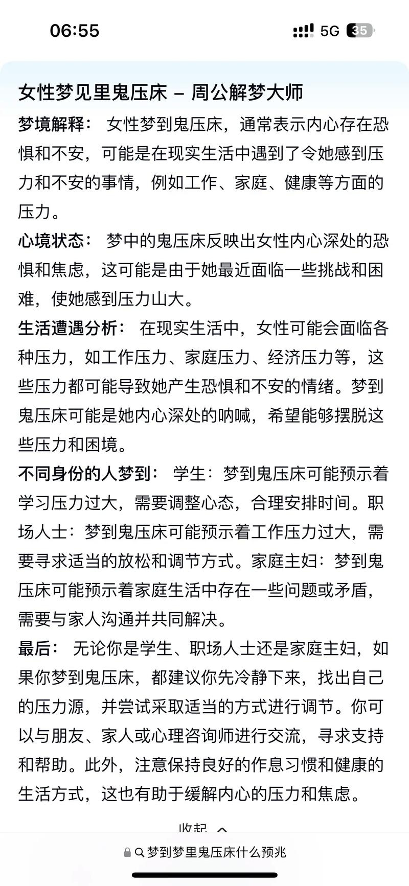 梦见鬼附身的吉凶预示与心理暗示，鬼梦解析，被附身的不同情境寓意深远，被鬼附身的梦境反映现实情绪与生活状态，梦中被鬼附身的预兆与健康警示，解析梦中鬼附身的意义，从心理学角度看内心矛盾插图