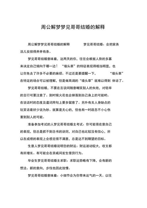 梦见结婚的意义，周公解梦解析与心理暗示插图